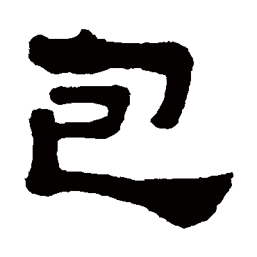 黄易包