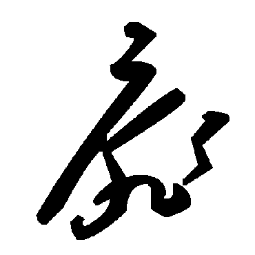 毛泽东扉