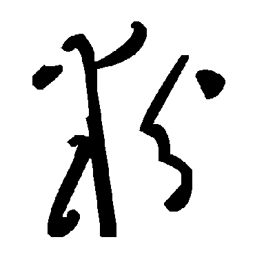 毛泽东粉