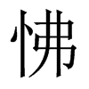 中国大陆宋体 style=