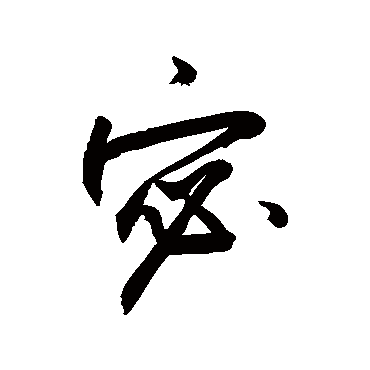 敬世江宓
