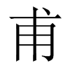 中国大陆宋体 style=