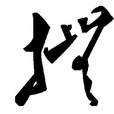 毛泽东抚
