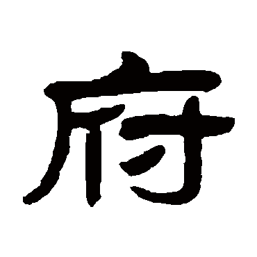 巴慰祖府