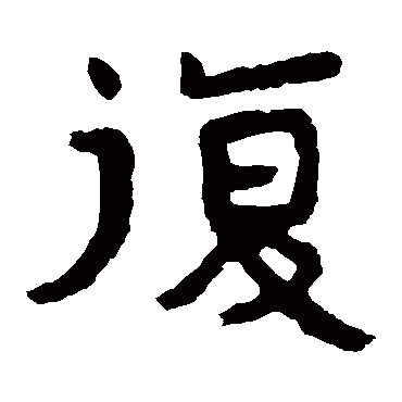 泰山金刚经复