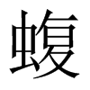 中国大陆宋体 style=