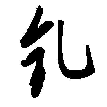 毛泽东釓