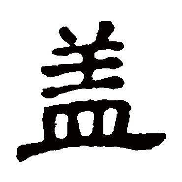 张氏墓志盖
