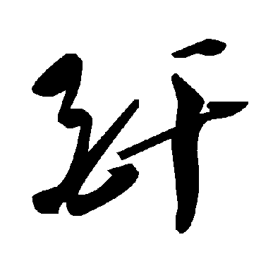 毛泽东酐