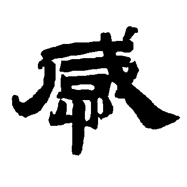 唐玄宗感