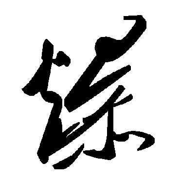毛泽东爆
