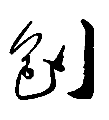 毛泽东刨