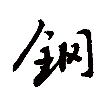 敬世江钢