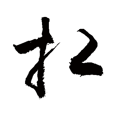 敬世江扛