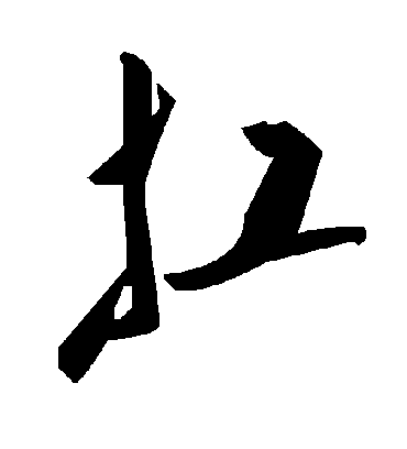 毛泽东扛