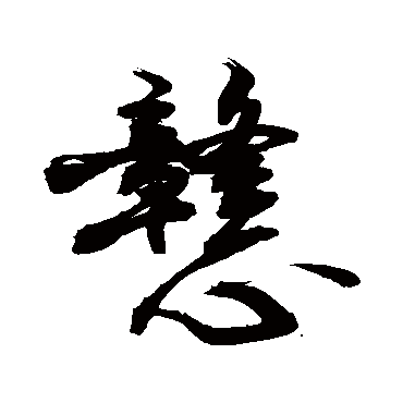 敬世江戆