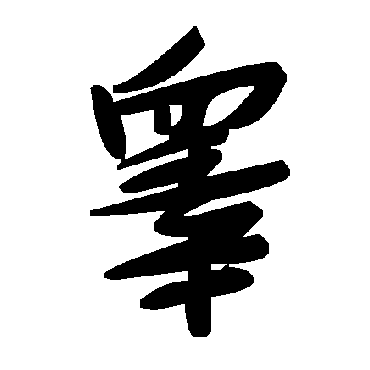 毛泽东睾