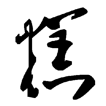 毛泽东糕