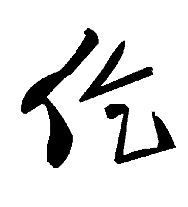毛泽东仡