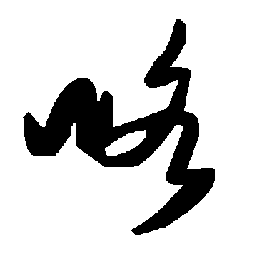 毛泽东咯