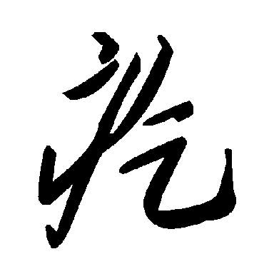 毛泽东疙