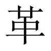 中国大陆宋体 style=