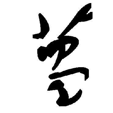 毛泽东葛