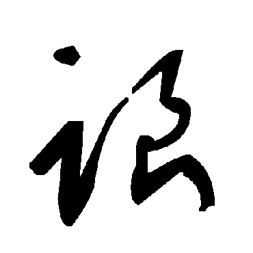 毛泽东跟