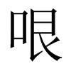 中国大陆宋体 style=