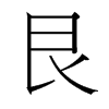 台湾细明体 style=