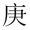 中国大陆宋体 style=
