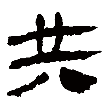 马王堆帛书共