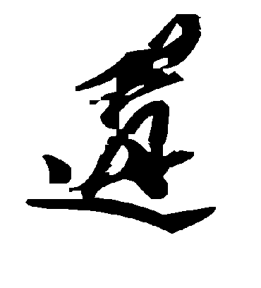 毛泽东遘