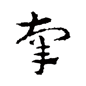 皇象辜