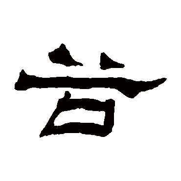 杨岘谷