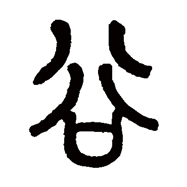 莫友芝谷