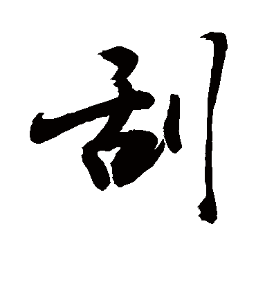 敬世江刮