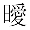中国大陆宋体 style=