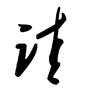 毛泽东诖