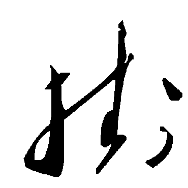 毛泽东挂
