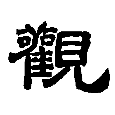 唐玄宗观