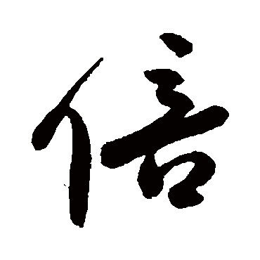 吴宽倍