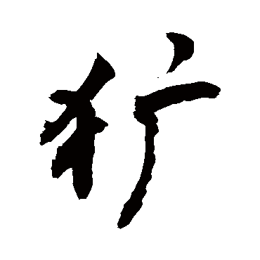 敬世江犷