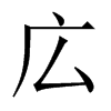 中国大陆宋体 style=