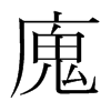 韩国明朝体 style=