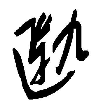 毛泽东匦