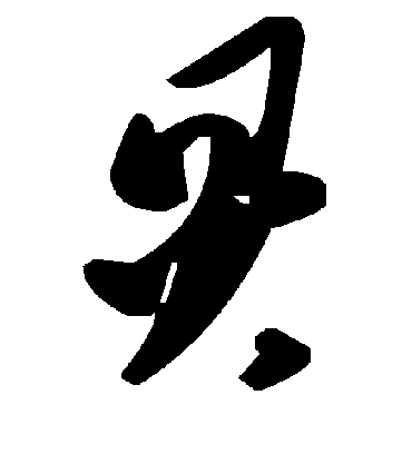 毛泽东炅