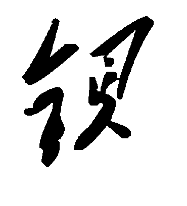 毛泽东钡