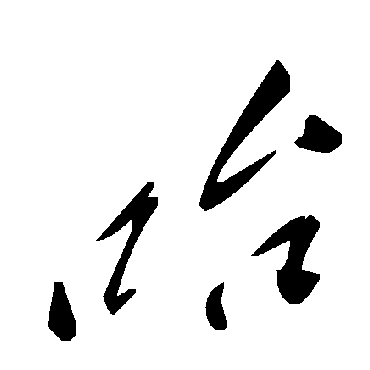 毛泽东哈