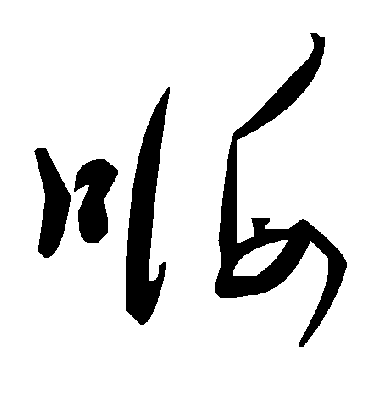 毛泽东嗨